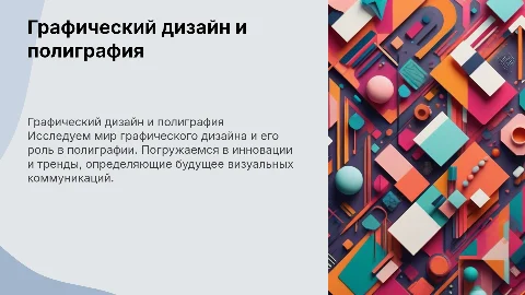 графический дизайн, полиграфия