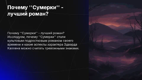 Почему "Сумерки" - лучший подростковый роман и Эдвард Каллен