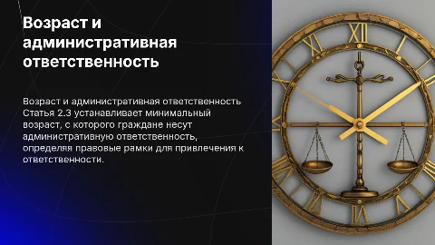 Возраст для административной ответственности: статья 2.3