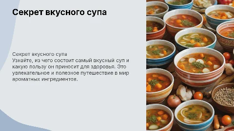 Секрет вкусного супа: полезные советы для детей