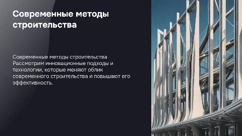 для строительства