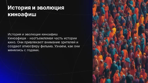 киноафиши