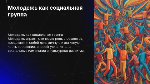 молодежь как социальная группа