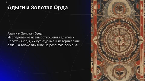 адыги и золотая орда