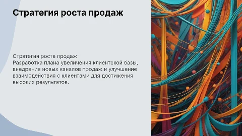 План развития отдела продаж