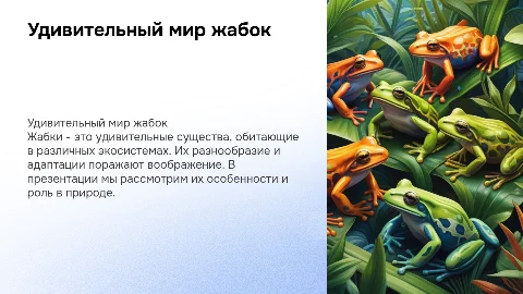 жабки