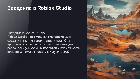 Roblox Studio