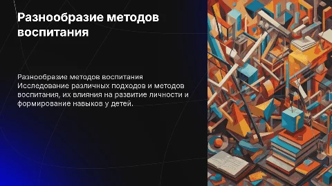 различные виды деятельности воспитания