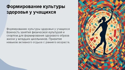 Формирование культуры здоровья у младших школьников на занятиях