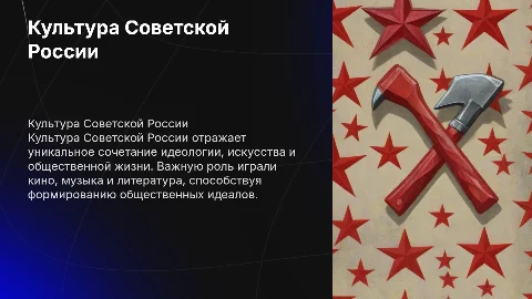 культура советской России