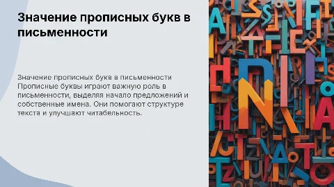 Прописные буквы