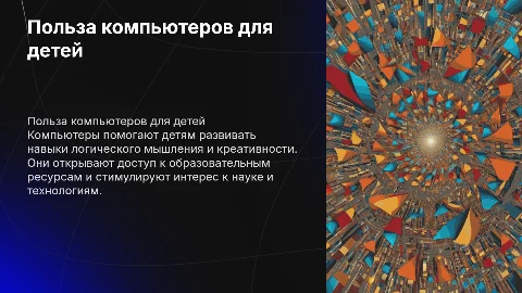 Польза компьютора для детей
