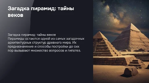 загадка пирамид