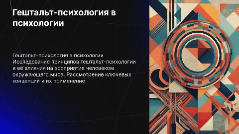 Курсовая на тему гештальт-психология психологии