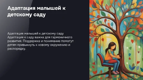 адаптация к саду детей раннего возраста