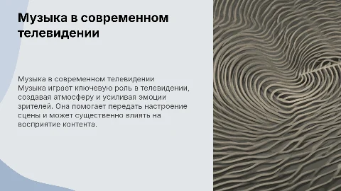 музыка в телевидении
