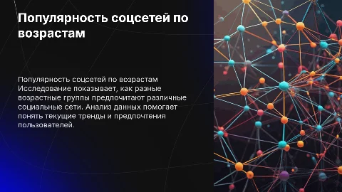 Социальный опрос: Популярность соцсетей по возрастам