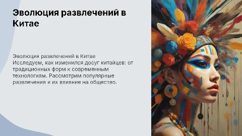 Как изменились развлечения китайцев: эволюция досуга