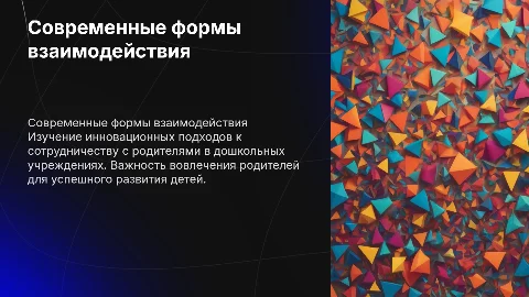 «Современные формы работы с родителями в дошкольном учреждении»