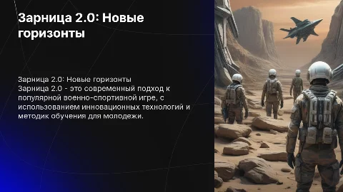 Зарница 2.0