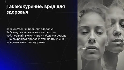 табакокурение и его влияние на здоровье