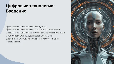 Цифровые технологии: понятие, типы и области применения