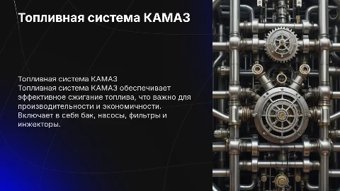 топливная система камаз