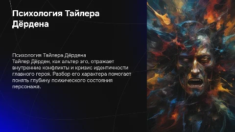 Психологический разбор Тайлера Дёрдена из Бойцовского клуба
