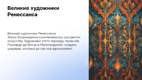 художник эпохи возрождения