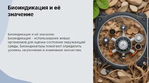 понятие биоиндикации, биоиндикаторы и их характеристика