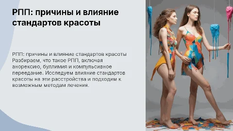 РПП: причины, анорексия, булимиия и лечение расстройств