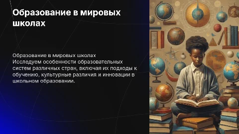 школы в других странах