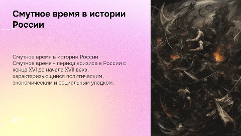 Смутное время: причины, этапы и основные события
