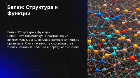 10 класс химия тема белки