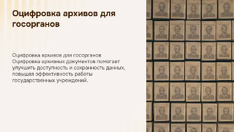 оцифровка архивных документов для гос сектора