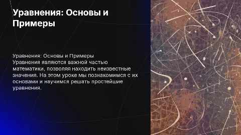 Презентация к уроку математики в 5 классе по теме уравнения