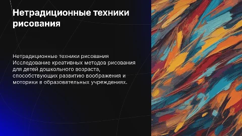Нетрадиционные техники рисования для детей раннего возраста
