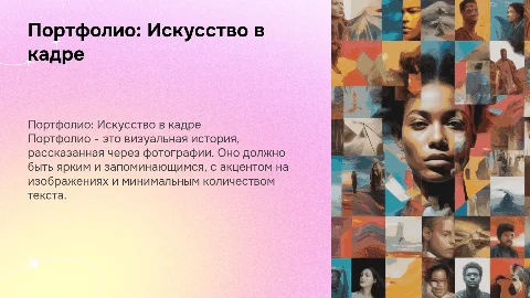 портфолио, чтобы было много места для картинок и мало текста