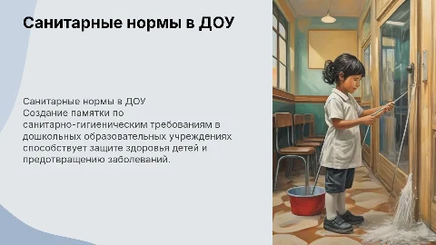 Памятка по санитарно-гигиеническим требованиям в ДОУ