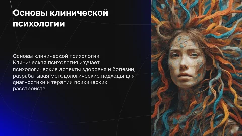 ТЕОРЕТИЧЕСКИЕ ОСНОВЫ И МЕТОДОЛОГИЧЕСКИЕ ПРИНЦИПЫ КЛИНИЧЕСКОЙ ПСИХОЛОГИИ
