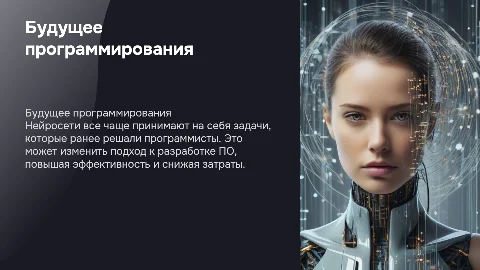 Почему нейросети заменят программистов