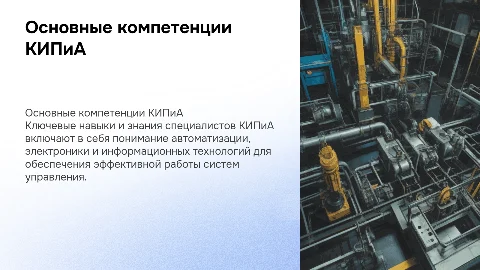 Основные компетенции КИПиА