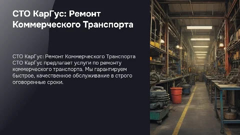 СТО КарГус ,ремонт коммерческого транспорта, быстро,качественно, в срок