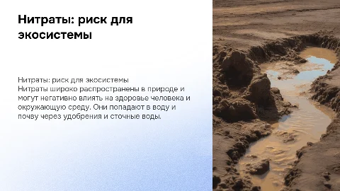 нитраты в окружающей среде и их опасность