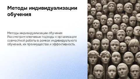 Методы и средства организации совместной деятельности в обучении