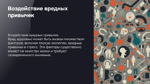 Вред здоровью