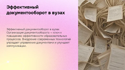 организация документооборота в образовательной организации