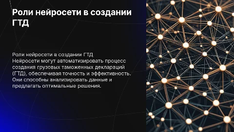 Возможные работы, которые может делать нейросеть при создании гтд