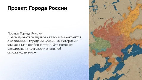 проект по окружающему миру 2 класс на тему города россии