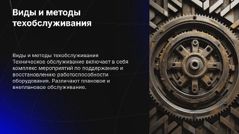 виды и методы технического обслуживания